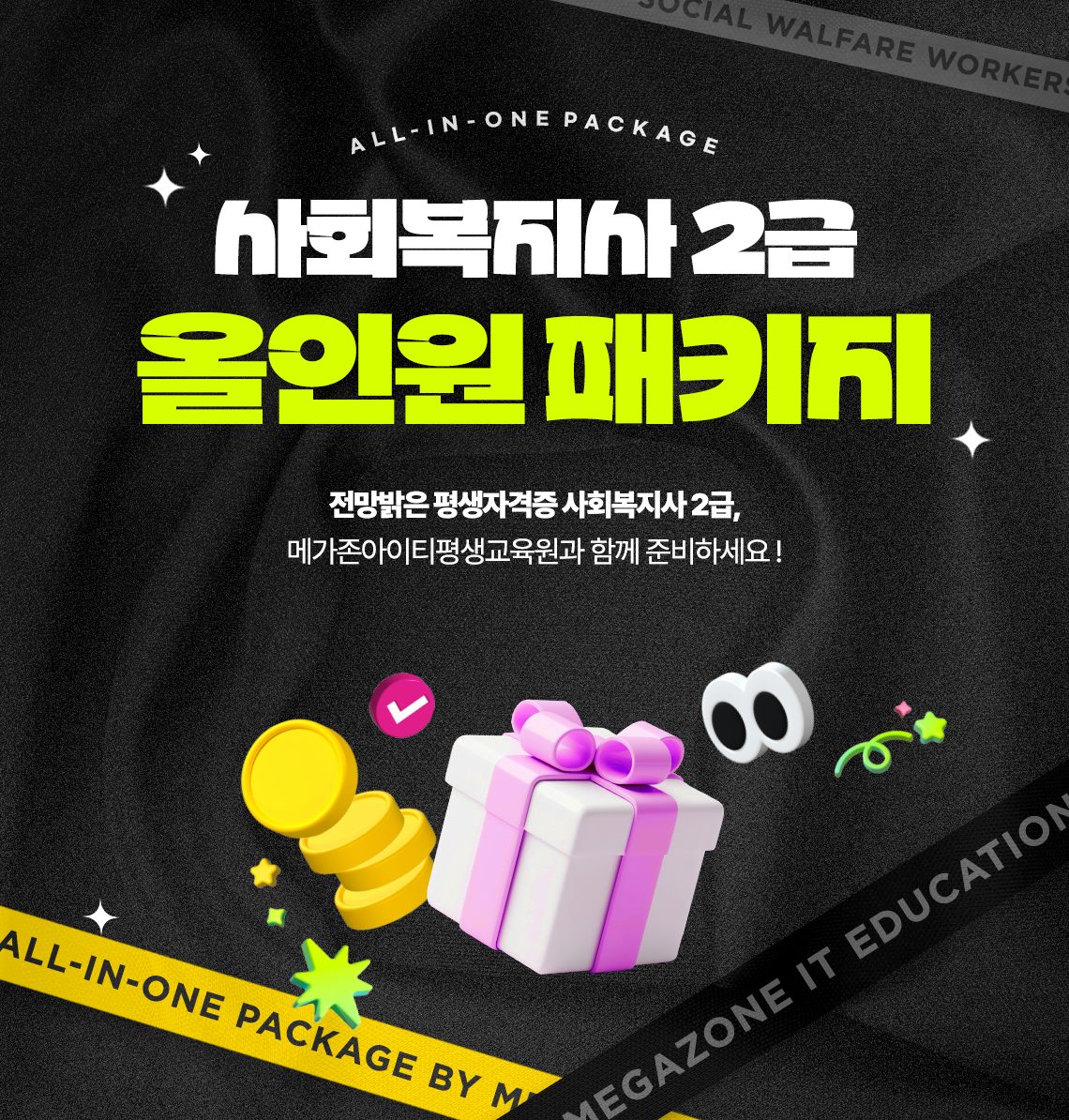 사회복지사 2급